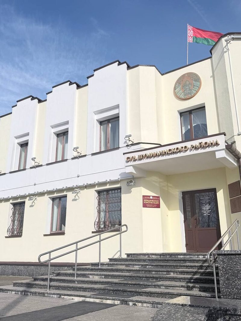 Суд Шумилинского района — адвокат Синкевич ведёт дела в Шумилино